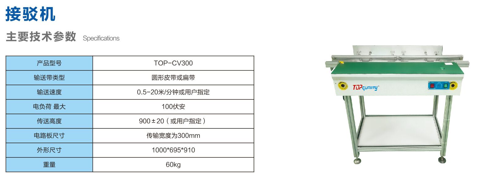 SMT冷卻臺(tái)、TOP-自動(dòng)接駁機(jī)