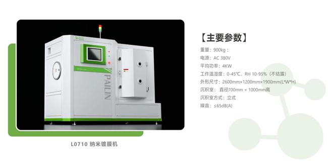 納米高分子鍍膜機(jī)參數(shù)